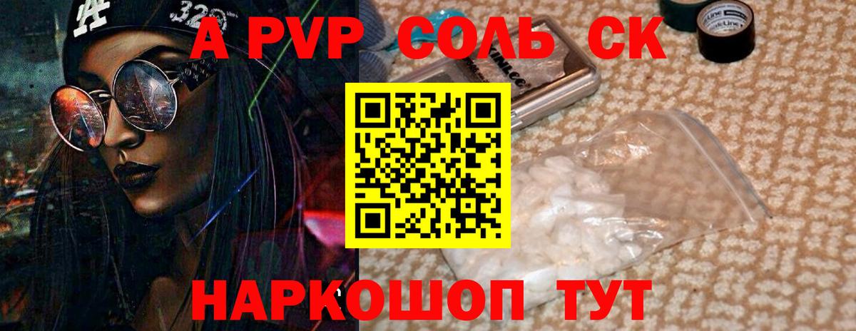 Alpha-PVP Соль Петровск