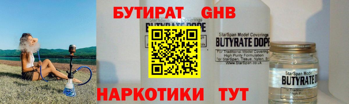 Петровск  БУТИРАТ бутандиол  Вход с VPN 