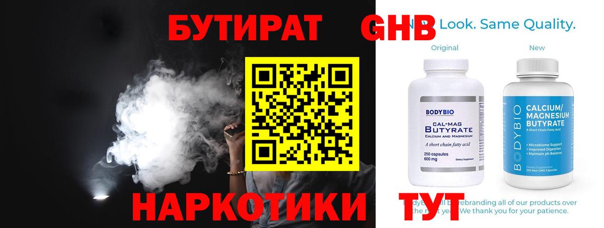 Бутират BDO  Петровск 