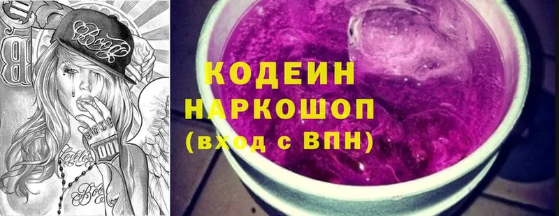 даркнет телеграм  ссылка на мегу маркетплейс  Петровск  Кодеин Purple Drank 