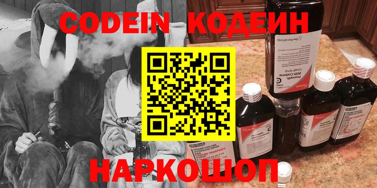 Кодеин Purple Drank Петровск