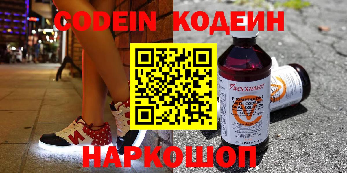 Кодеин напиток Lean (лин)  Вход с VPN  Петровск  Codein Purple Drank 