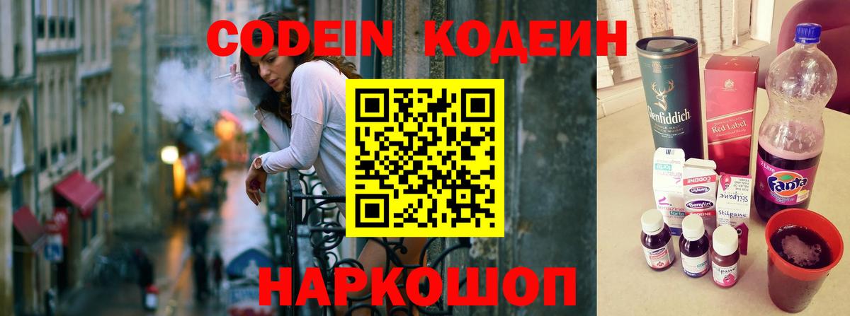 Кодеиновый сироп Lean напиток Lean (лин)  Петровск 