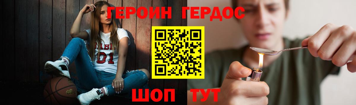 ГЕРОИН белый Петровск