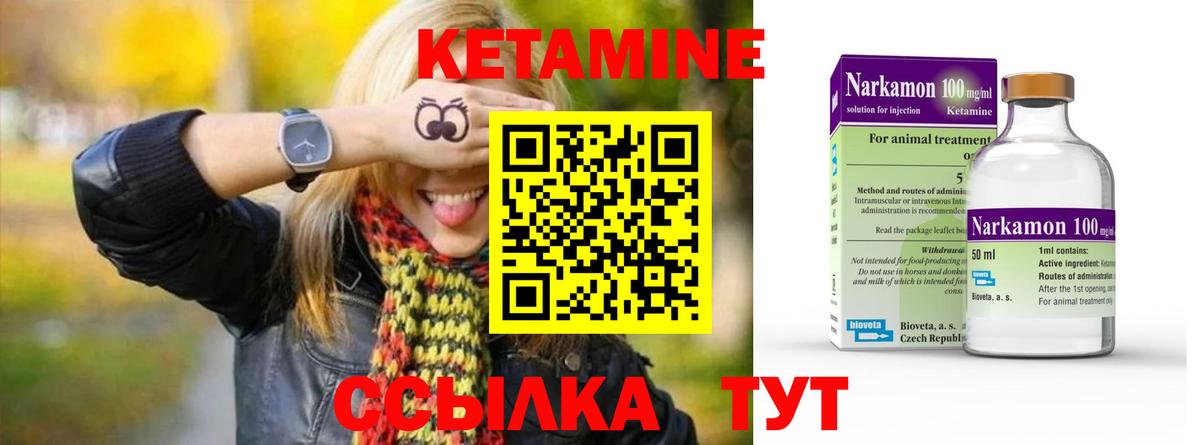 Кетамин ketamine Петровск