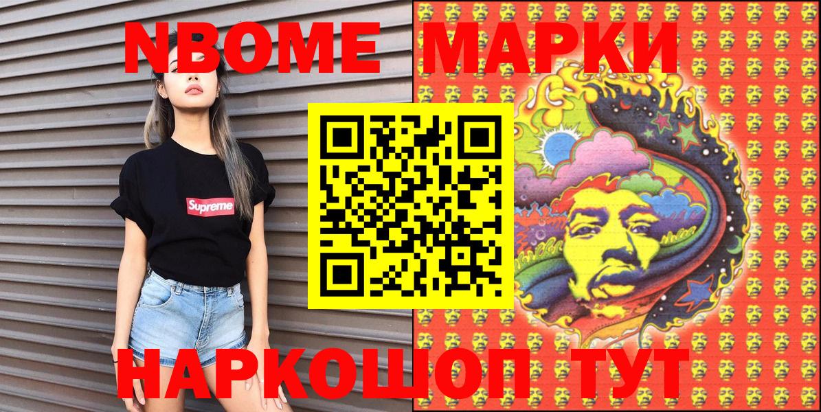 Марки N-bome  купить наркоту  Марки 25I-NBOMe 1500мкг  Петровск 