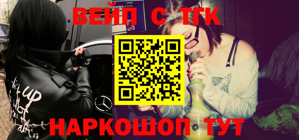 ТГК вейп с тгк Петровск